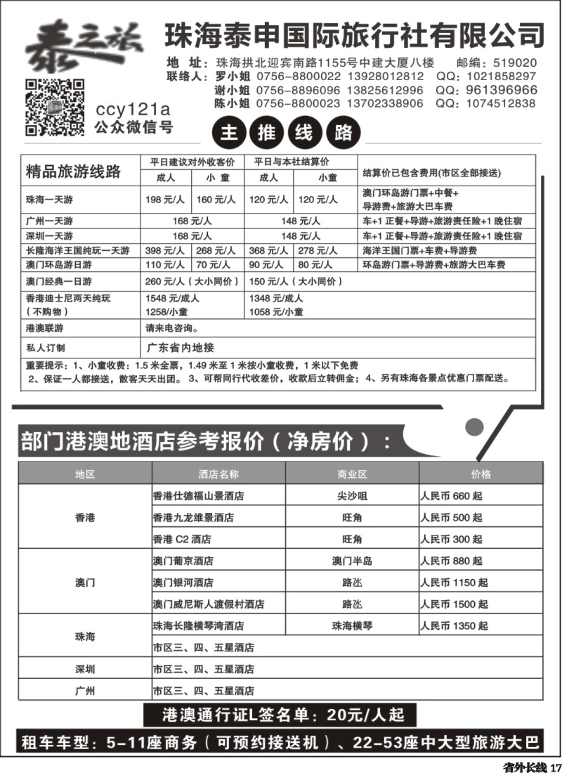 r017  粤港澳专业地接-珠海泰申国际旅行社 