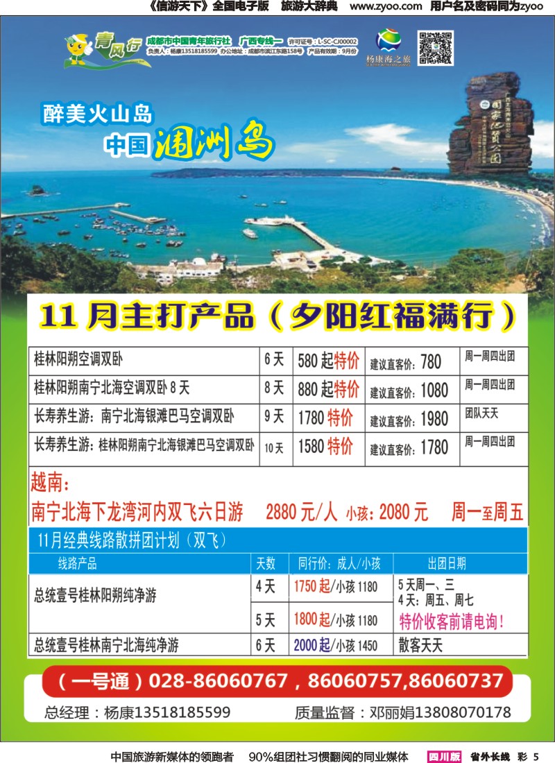 r彩005   杨康海之旅 广西