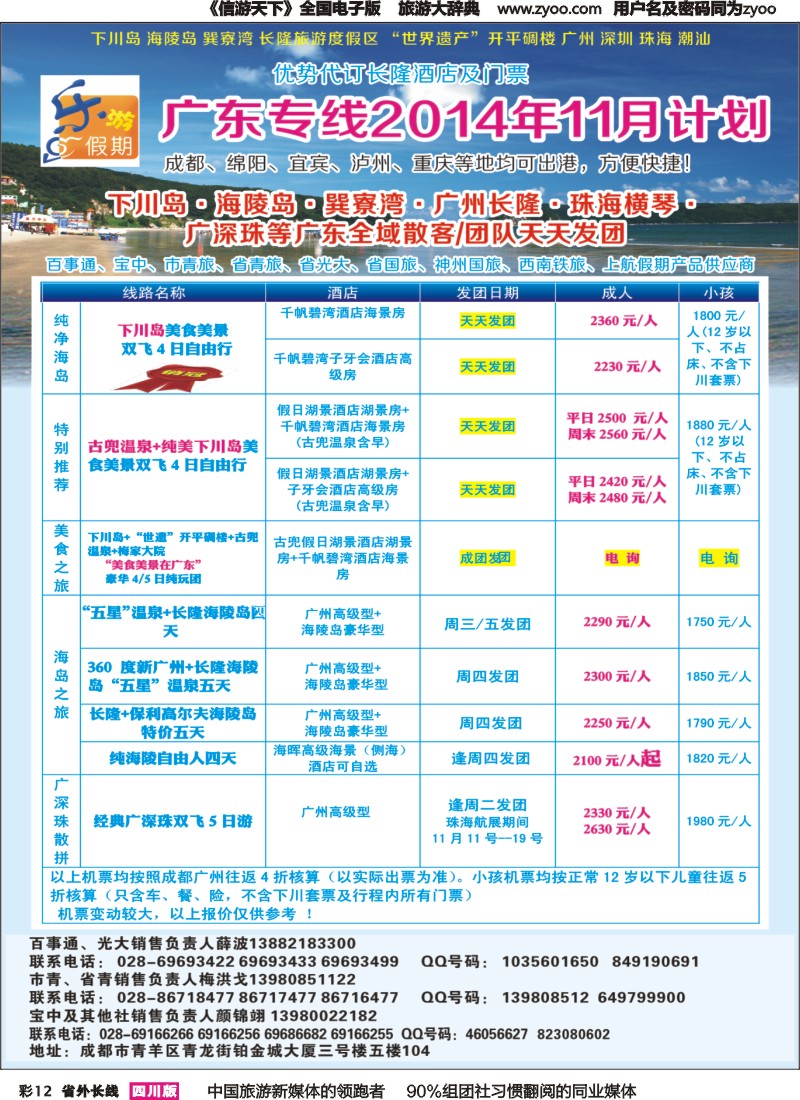 r彩012  乐游假期-广深珠1