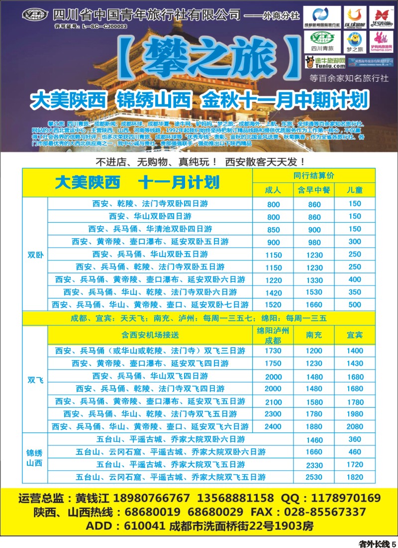 r005  攀之旅--西昌西安11月计划