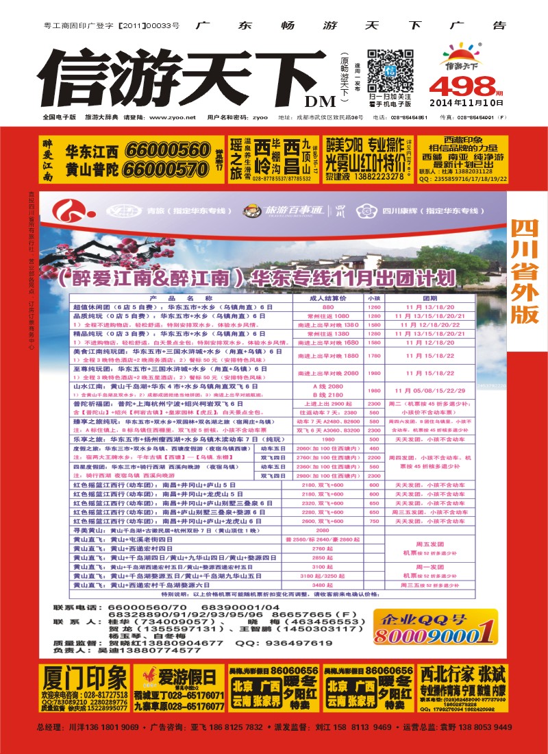r封面 四川康辉旅行社-醉江南｛02675｝