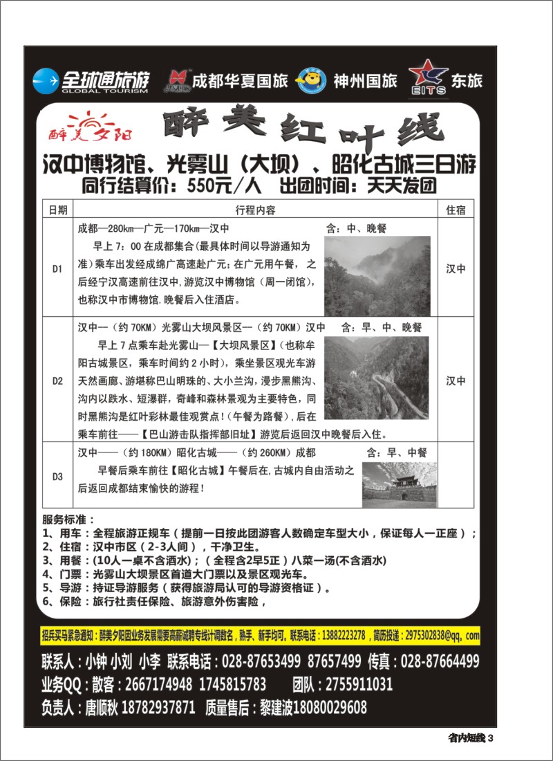 b003  醉美夕阳 红叶3