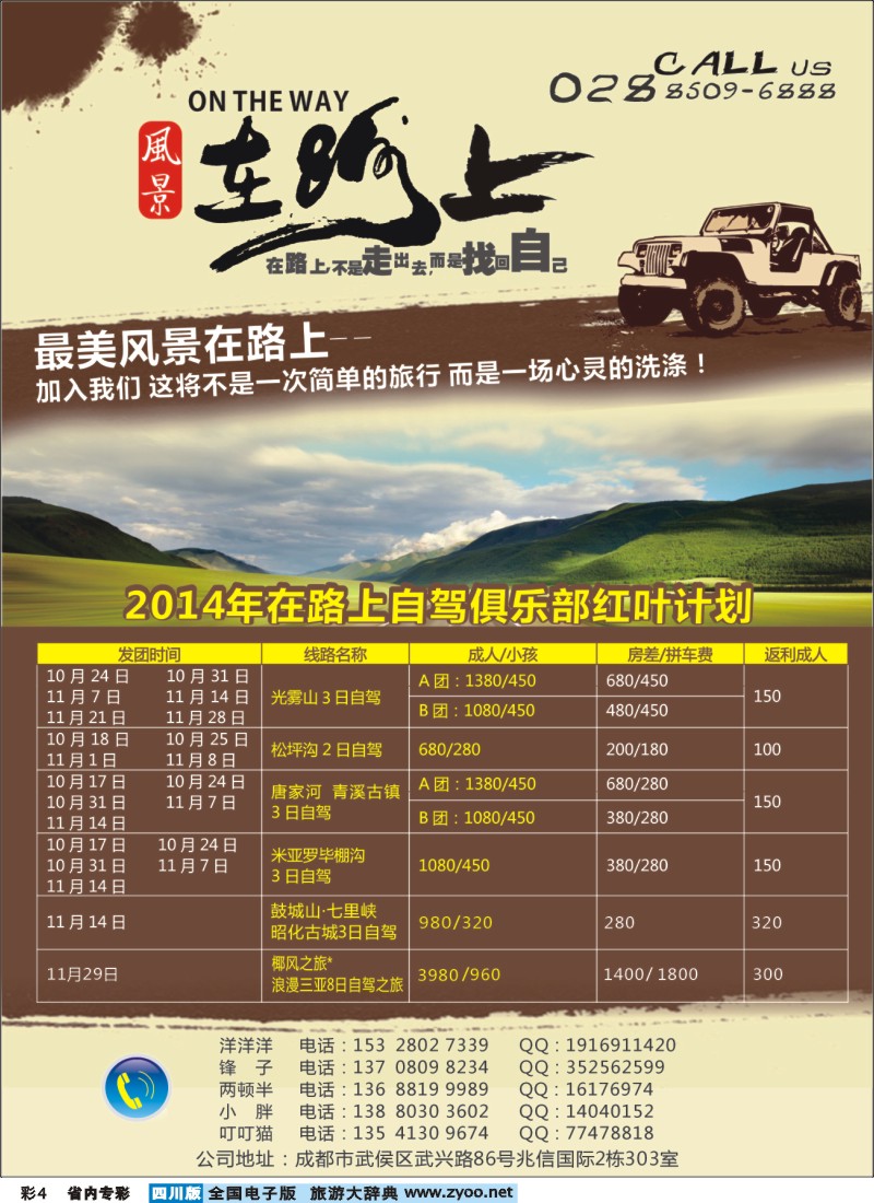 b专彩004 风景在路上-自驾红叶计划