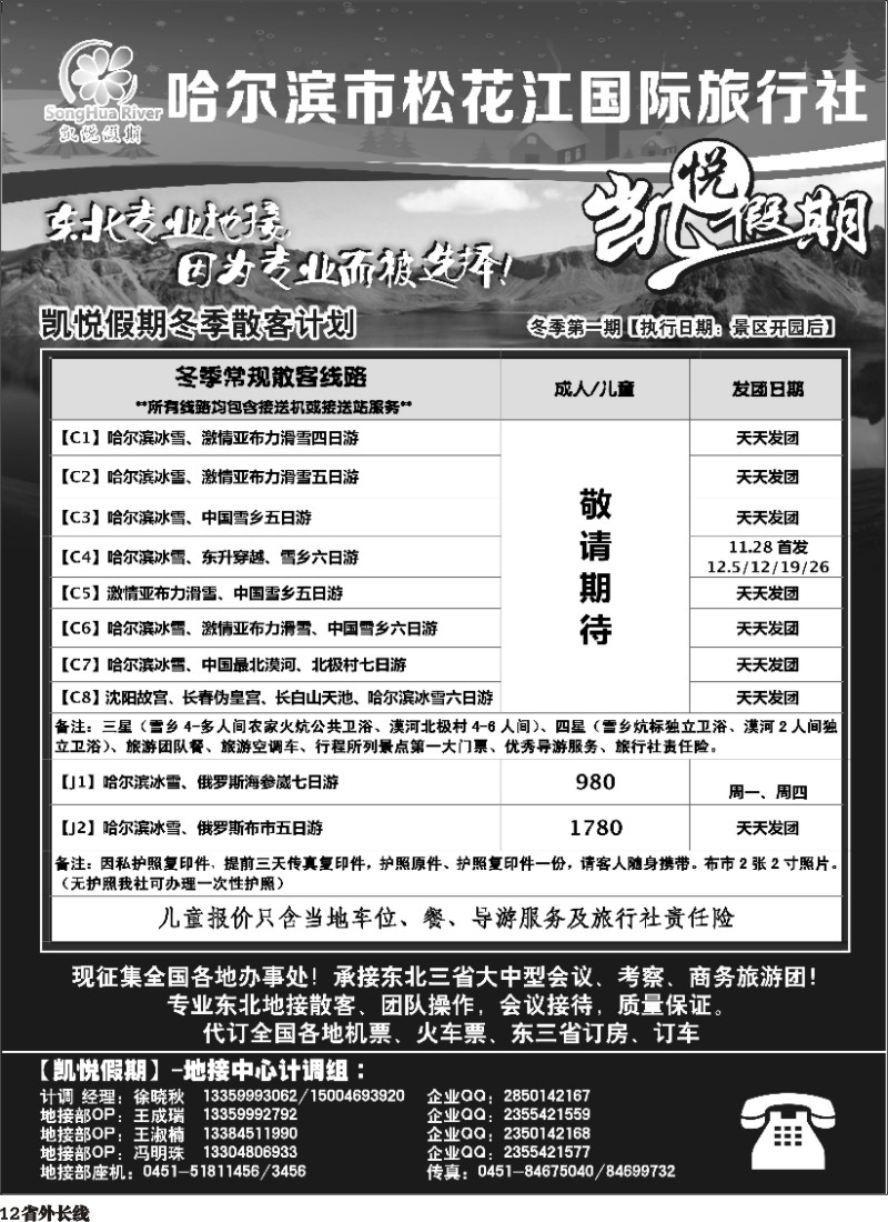 r012  凯悦假期-哈尔滨市松花江国际旅行社