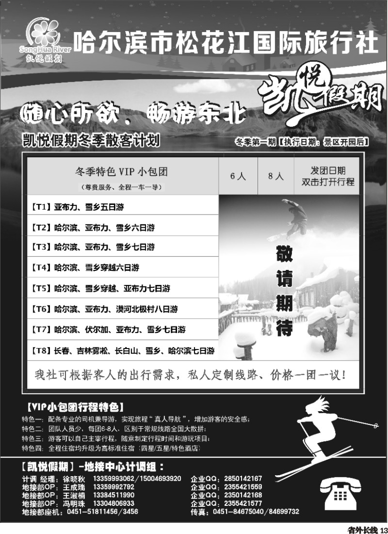 r013  凯悦假期-哈尔滨市松花江国际旅行社