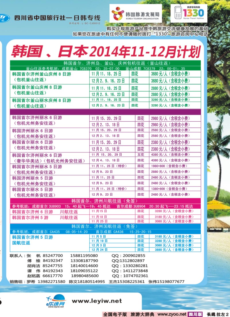 r左拉2   成都海游假期