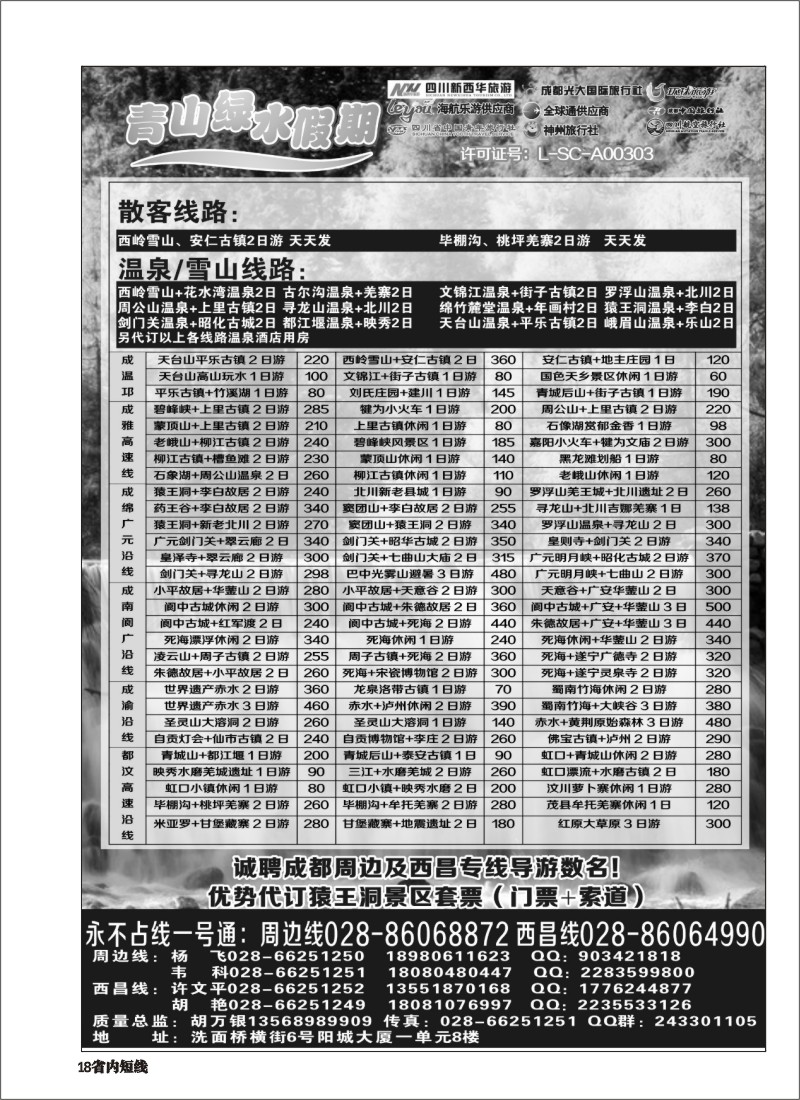 b018市光大 青山绿水假期