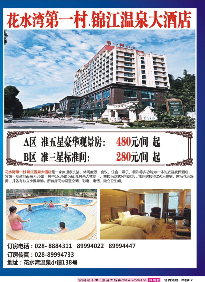 b中拉C2  花水湾酒店1