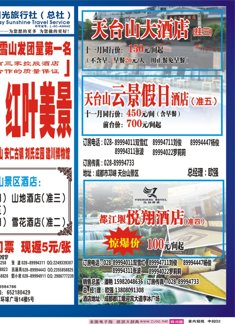 b中拉D2 花水湾酒店，假日阳光2