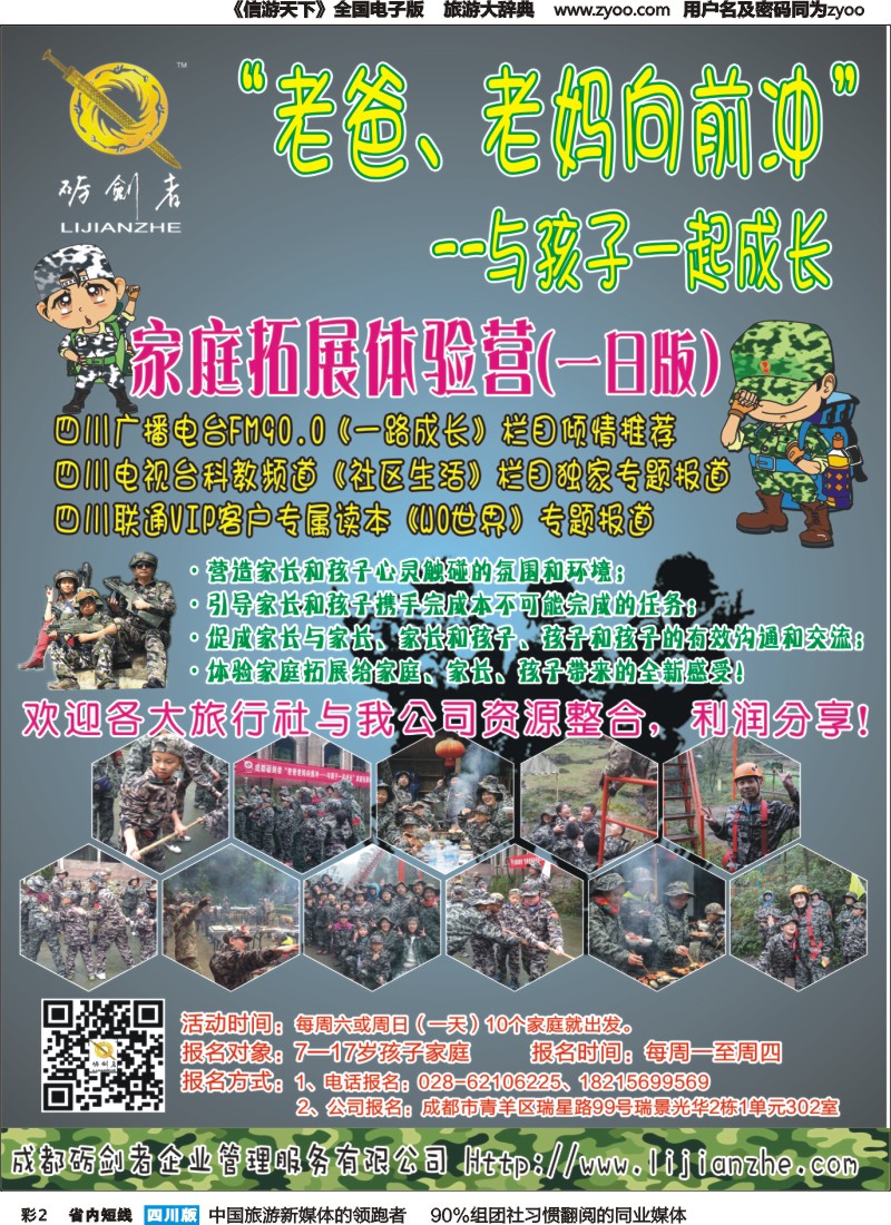 b彩002  成都砺剑者企业管理服务有限公司
