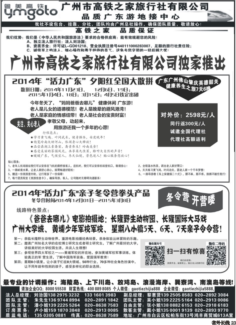 r023  高铁之家--品质广东游地接中心B-D线