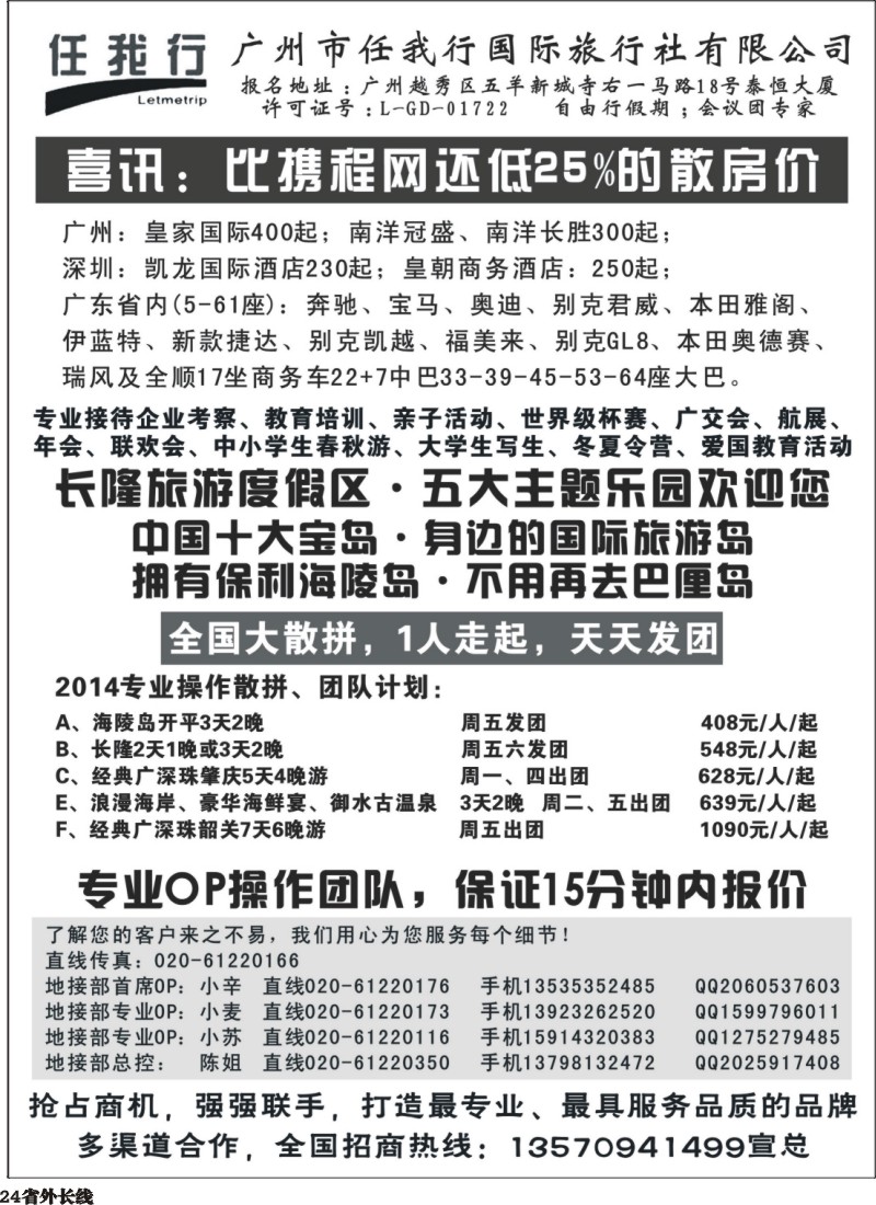 r024  广州市任我行国际旅行社——广东全方位地接