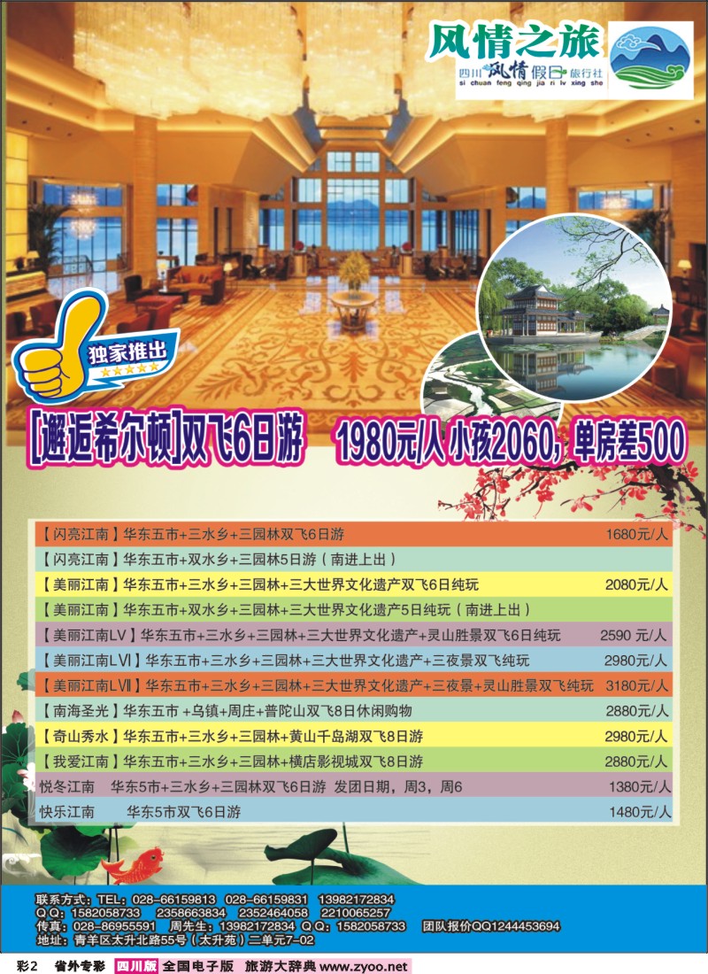 r专彩002 风情假日-华东
