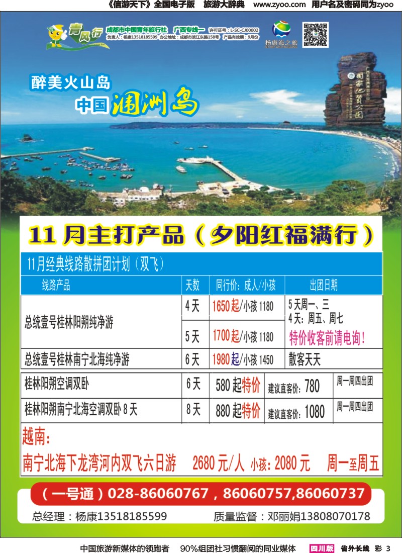 r彩003   杨康海之旅 广西