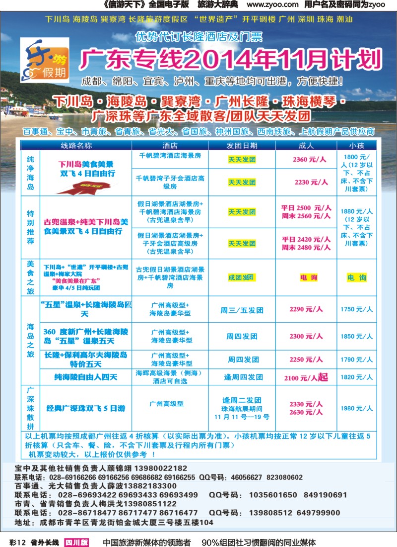 r彩012  乐游假期-广深珠｛04031｝1
