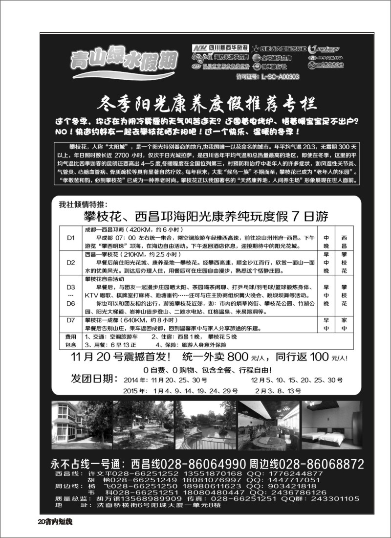 b020市光大 青山绿水假期