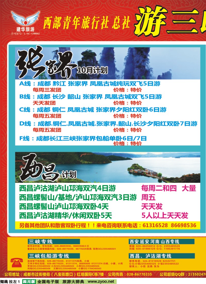 b左拉1  西部青旅1