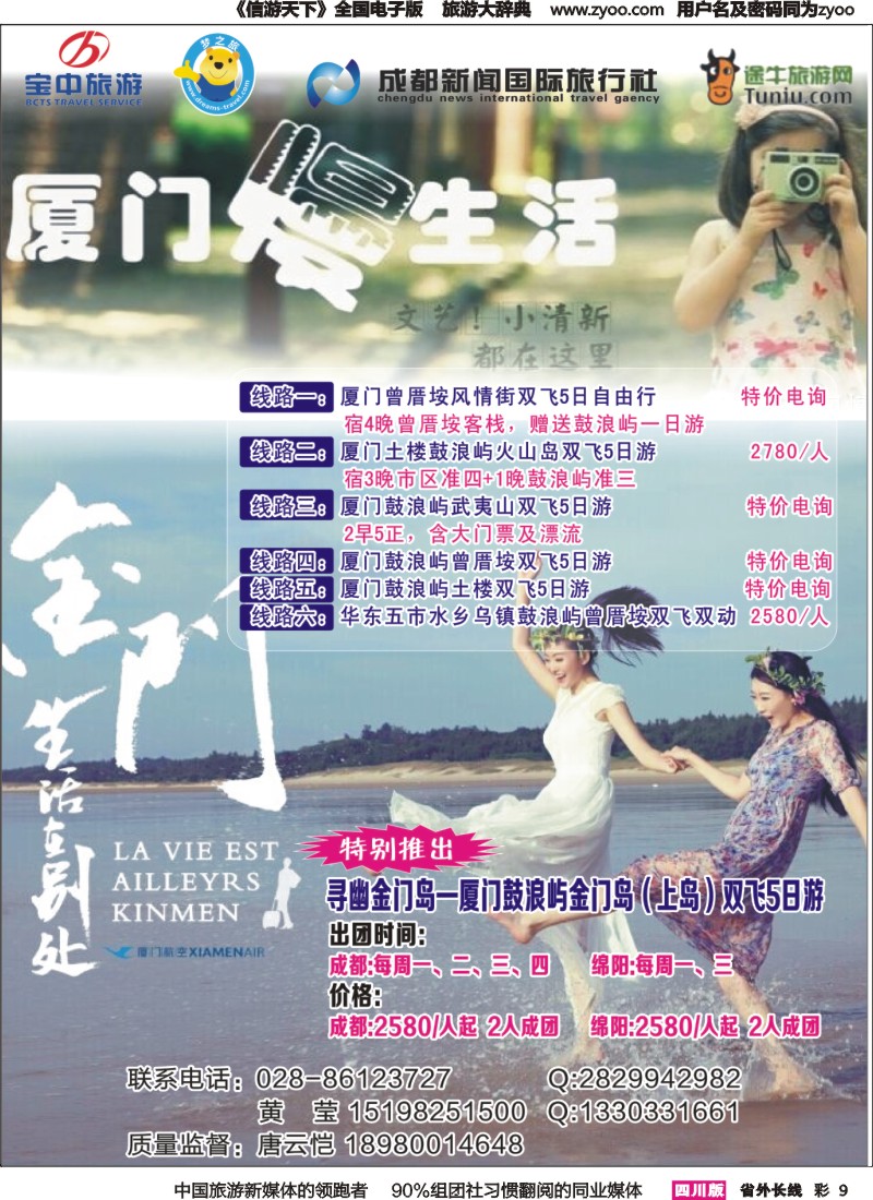r彩009 宝中旅游-厦门
