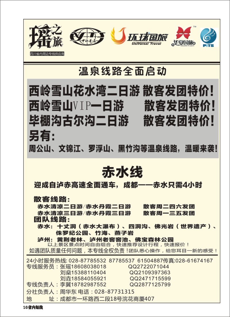 b016瑶之旅