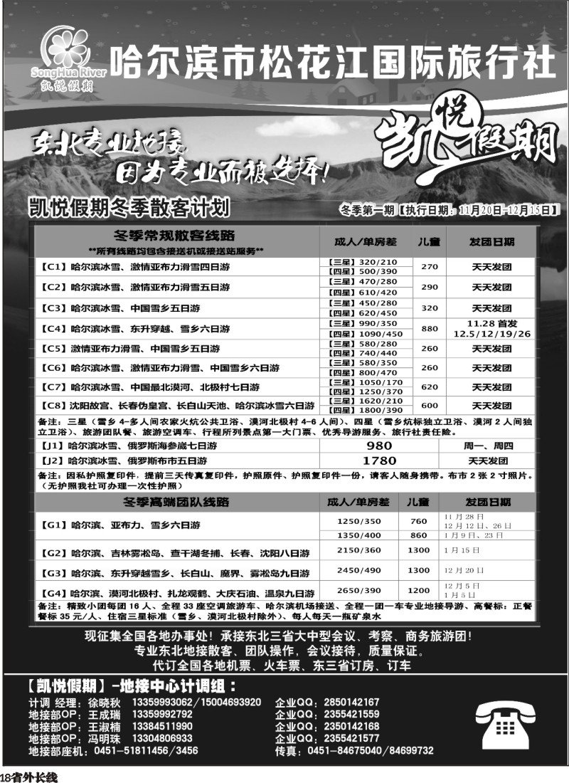 r018  凯悦假期-哈尔滨市松花江国际旅行社