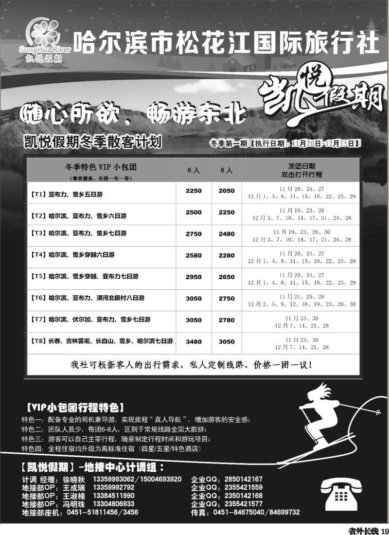 r019  凯悦假期-哈尔滨市松花江国际旅行社