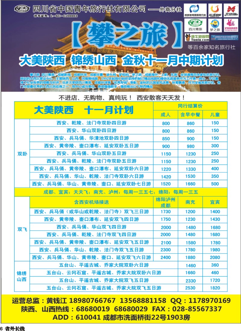 r006  攀之旅--西昌西安11月计划