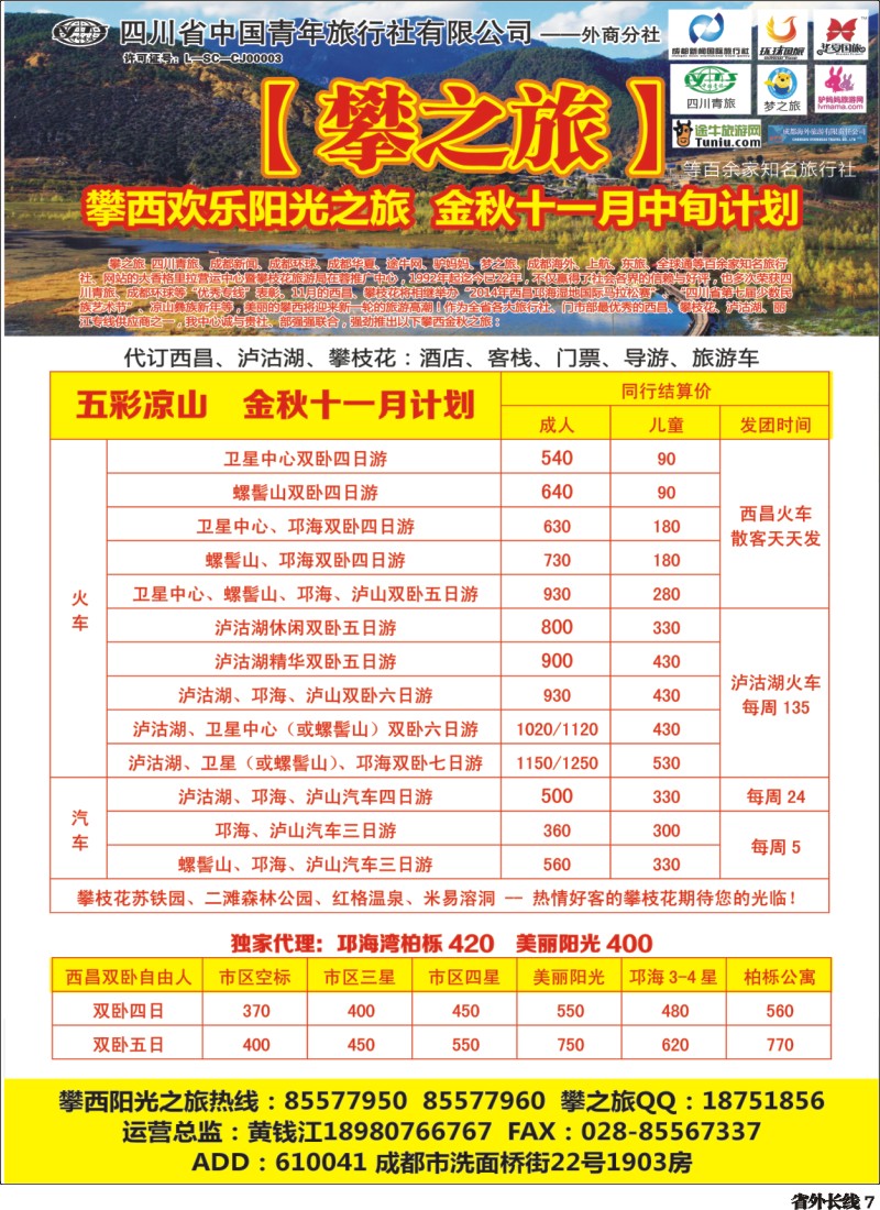 r007  攀之旅--西昌西安11月计划