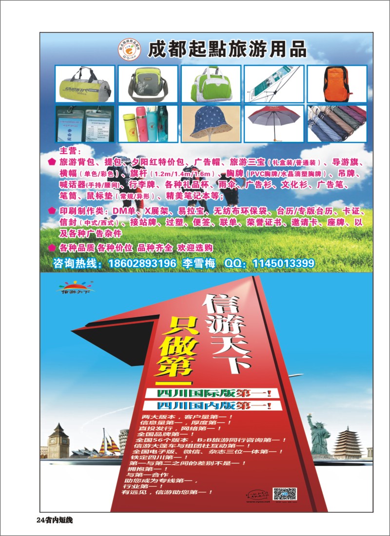 b024  起点旅游用品超市