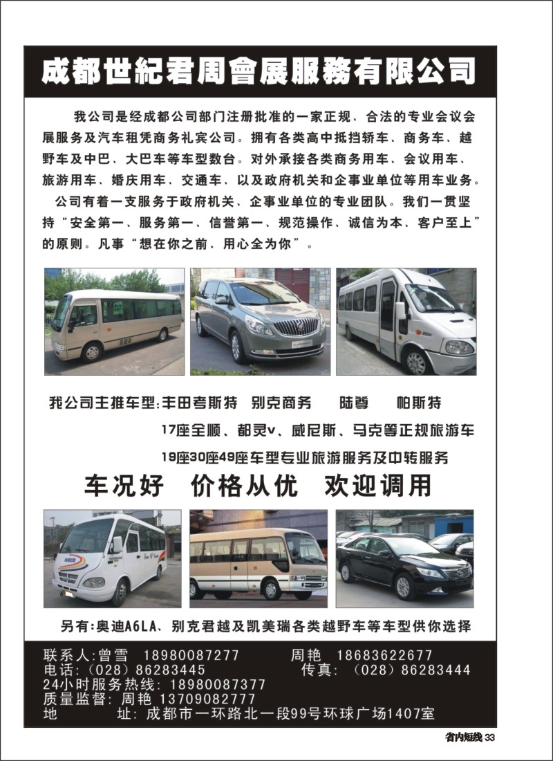 b033 成都世纪君周会展服务有限公司2
