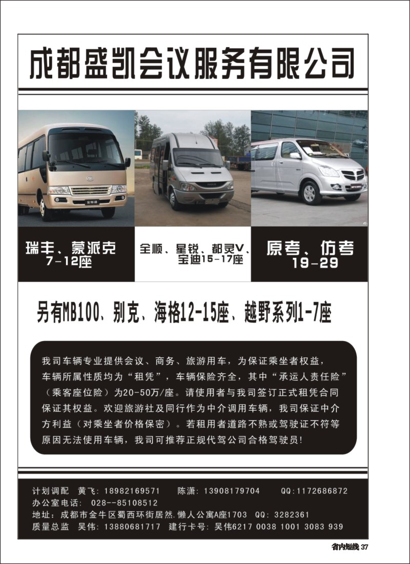b037 成都盛凯会议服务有限公司6