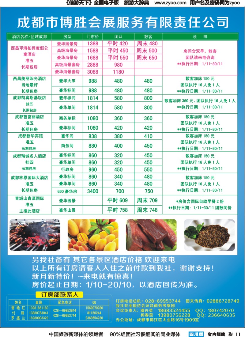 b彩011 成都市博胜会展