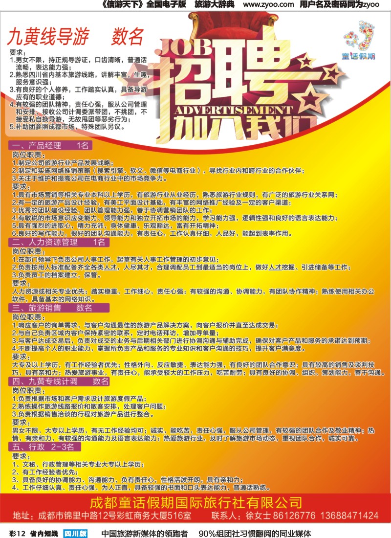 b彩012  成都童话假期国旅