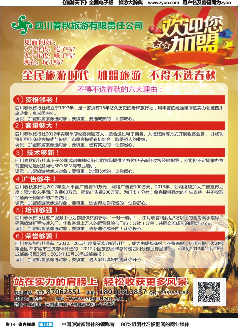 b彩014 春秋加盟