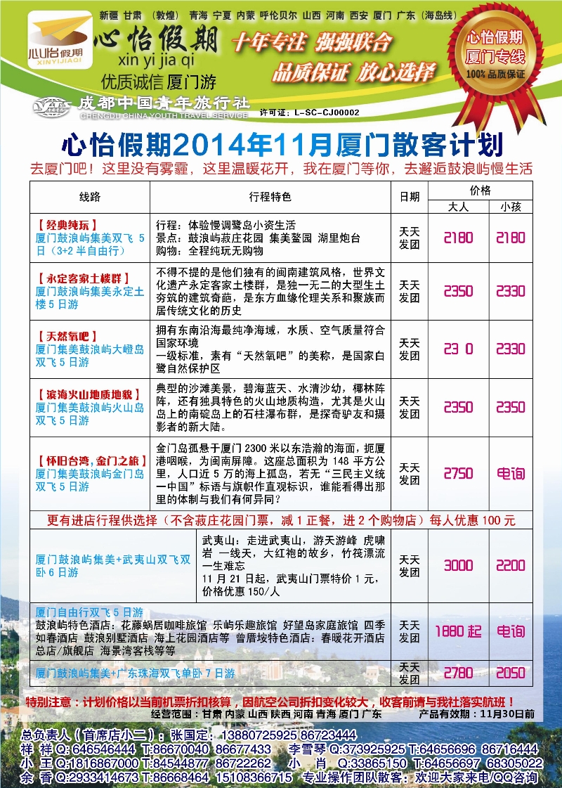 r目录004   市青旅-心怡假期-厦门专线｛02921｝