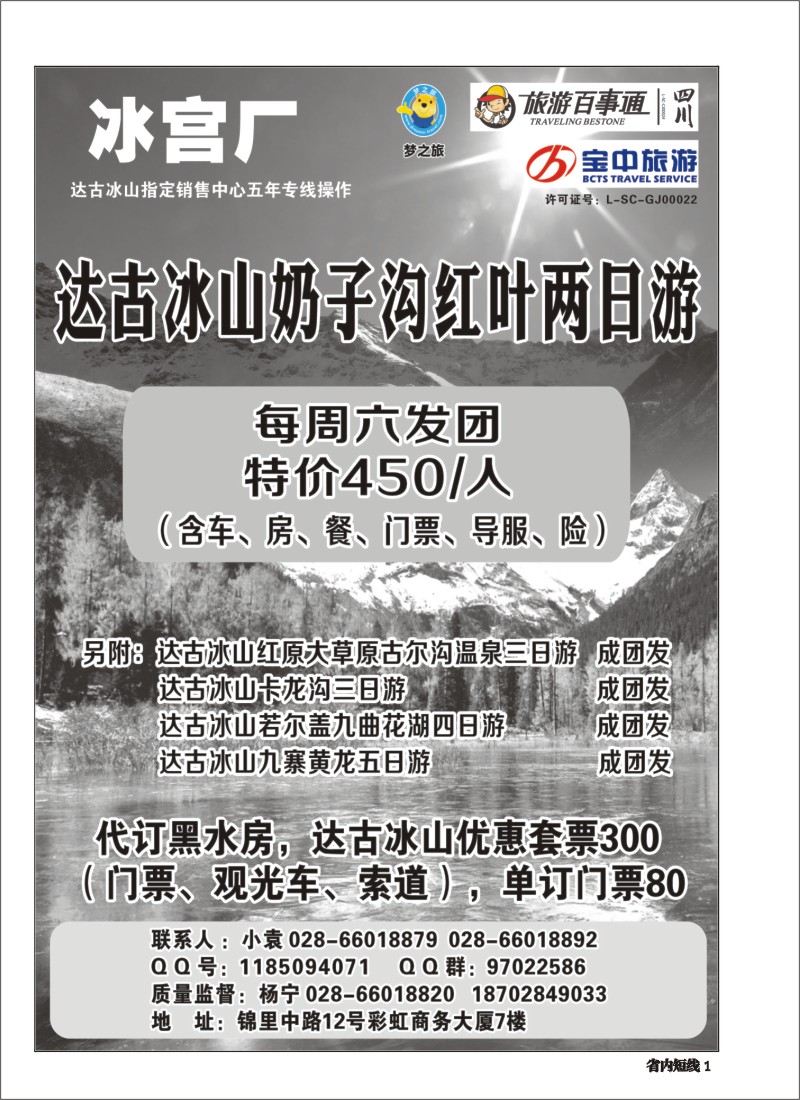 b001  百事通【冰宫厂】-达古冰山｛03163｝