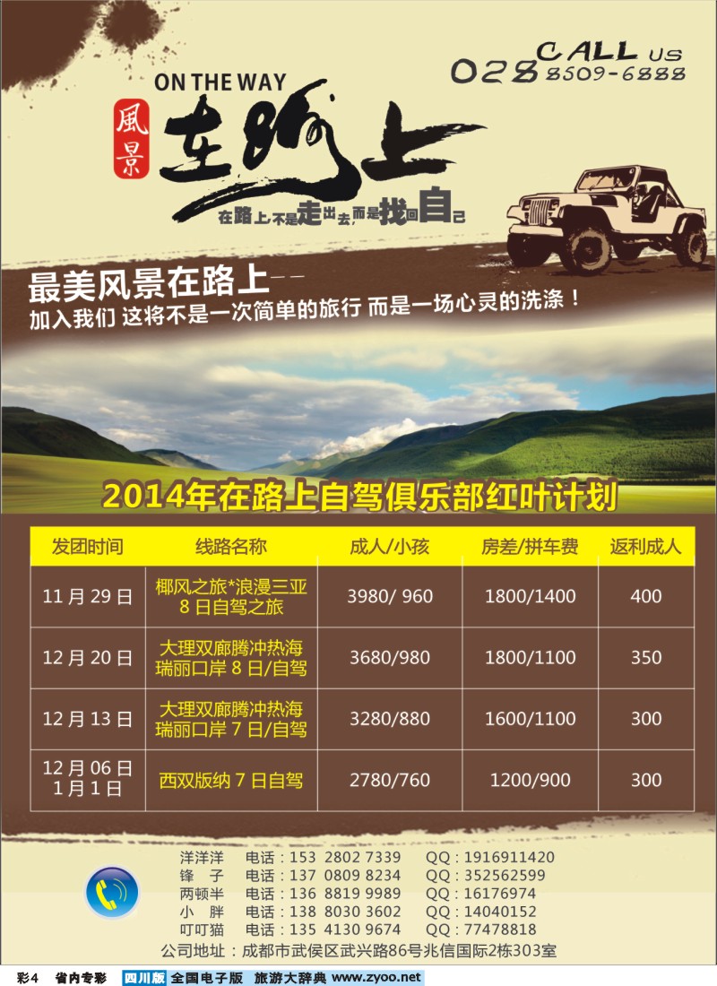 b专彩004 风景在路上-自驾红叶计划