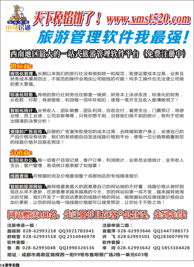 r014  旅游管理软件