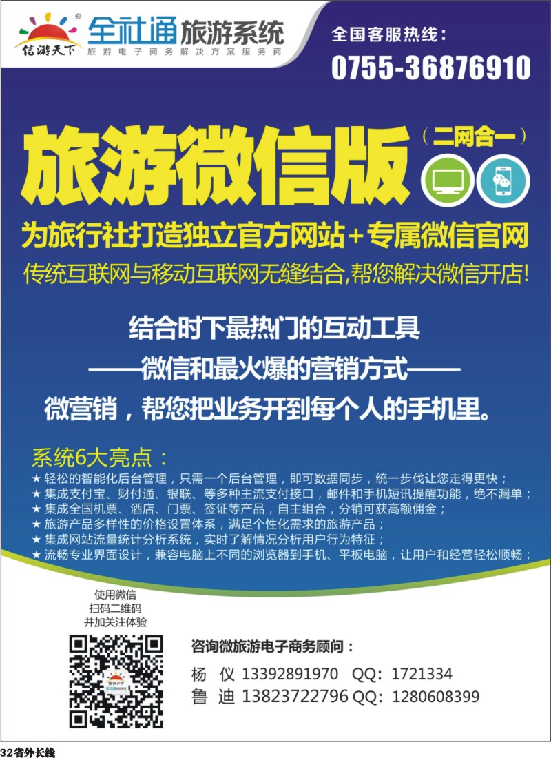 r032  全社通-全国首发四网合一的旅游系统