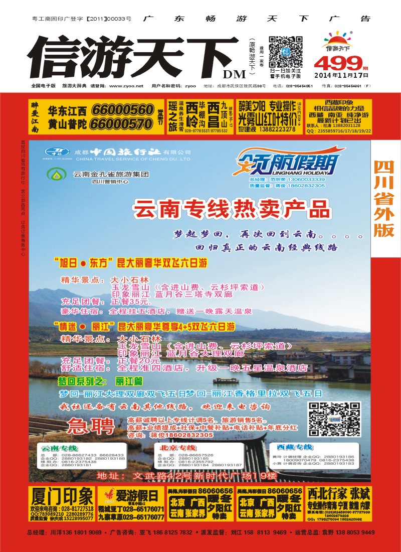 r封面  领航假期