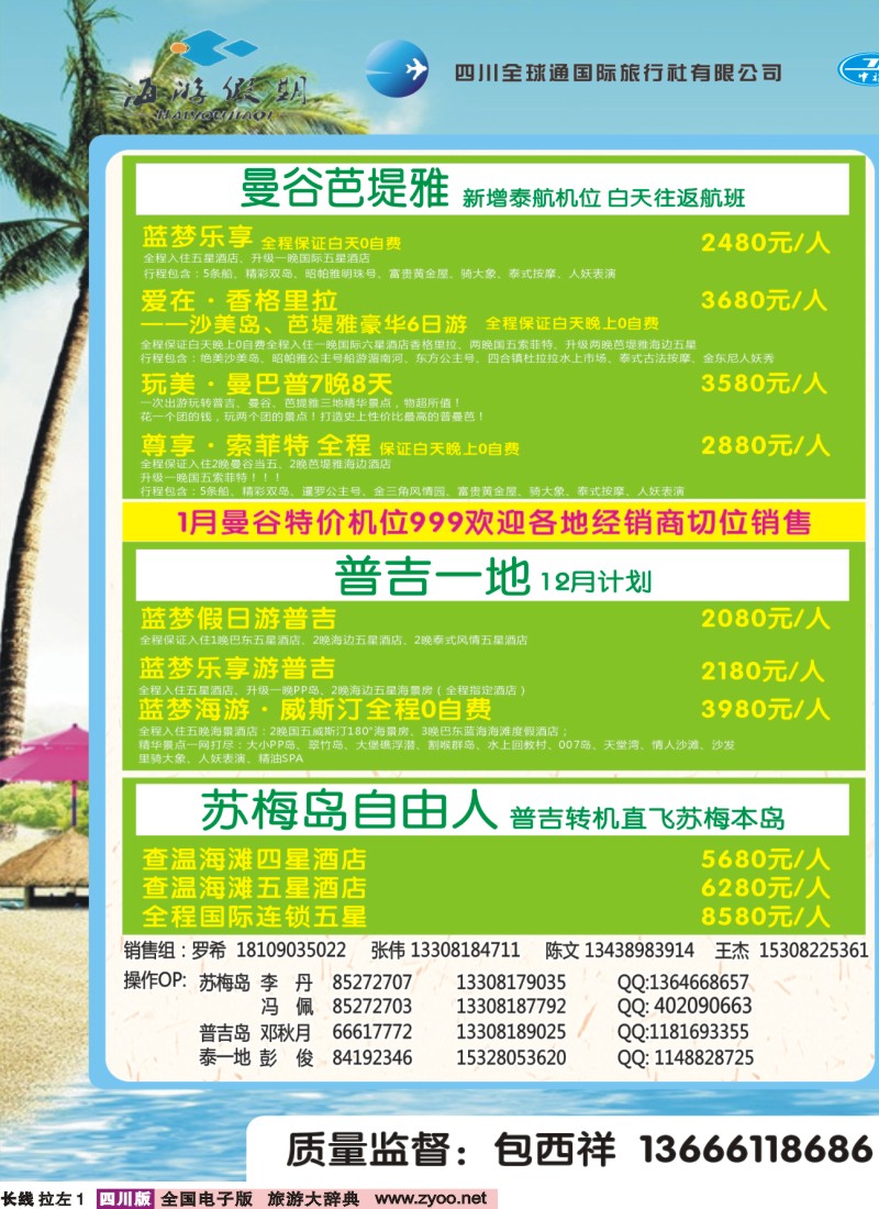 r左拉1   成都海游假期