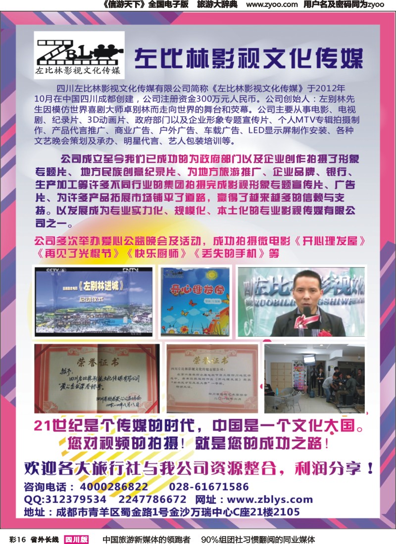 r彩016左比林影视文化传媒