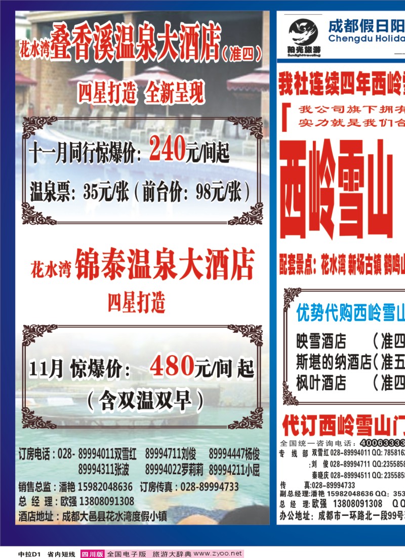 b中拉D1 花水湾酒店，假日阳光2