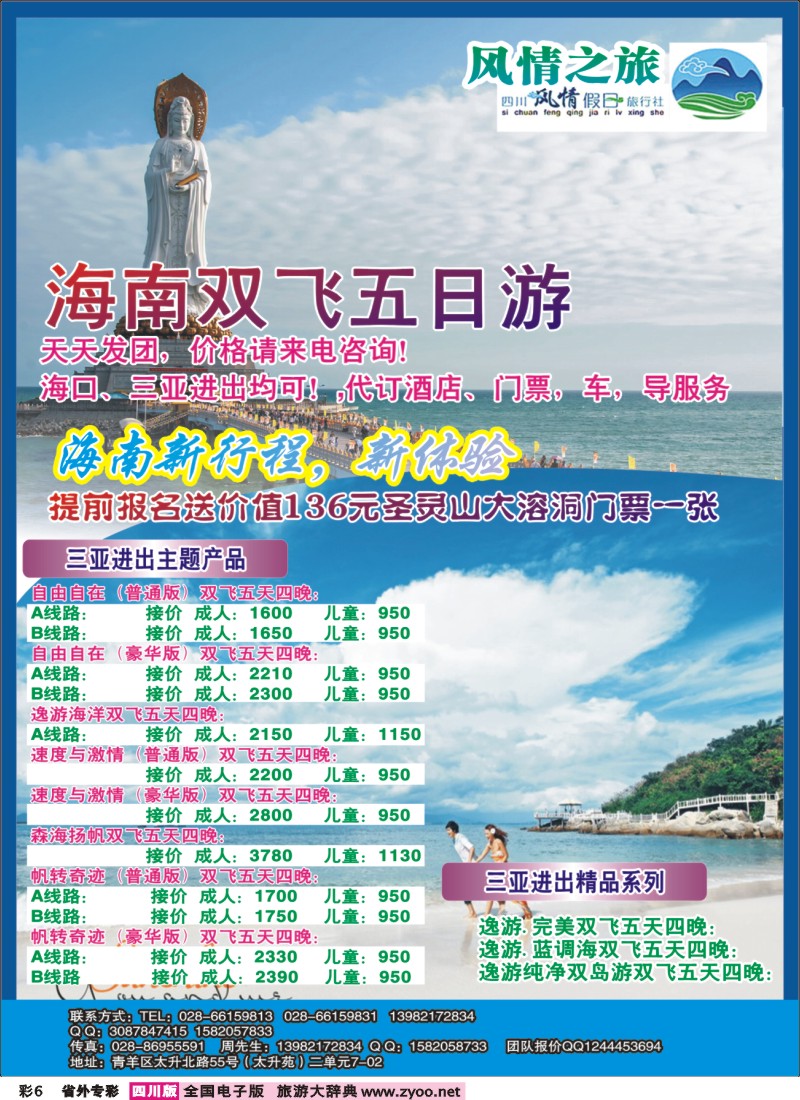 r专彩006 风情假日-海南