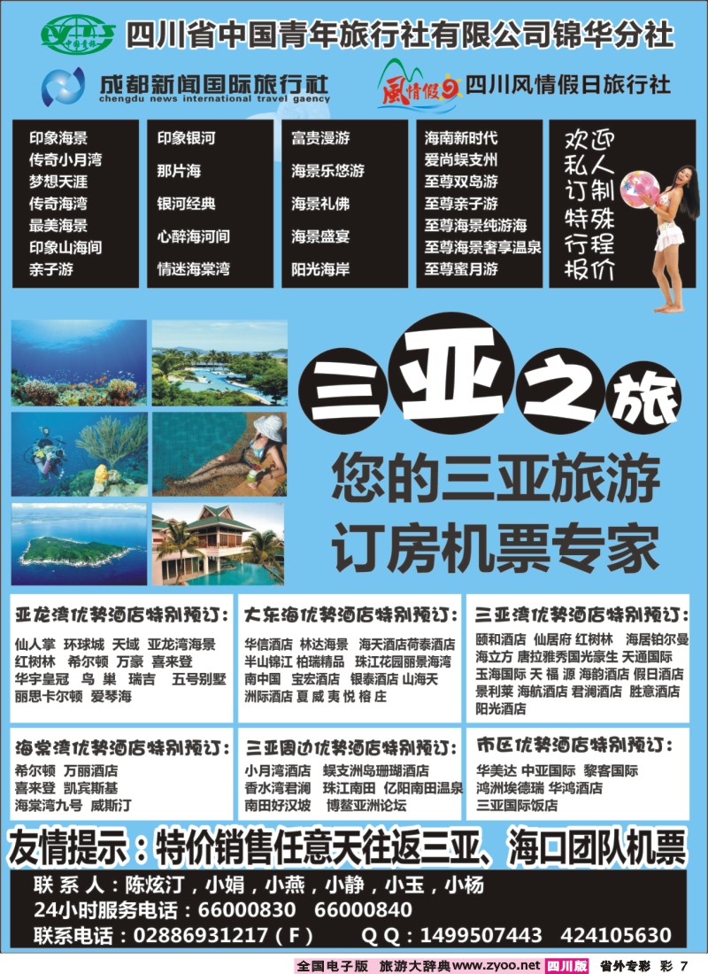 r专彩007   三亚之旅-海南专线