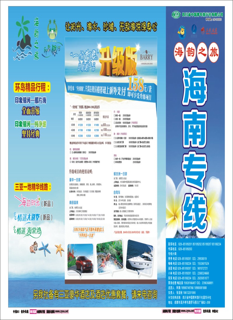 r中拉A1A2   海韵之旅-三亚专线 印象银河 银河经典