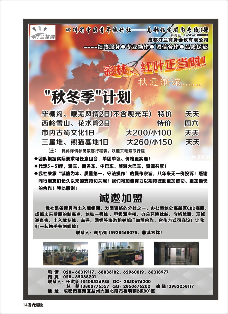 b014 省青旅-汀兰旅游-九寨