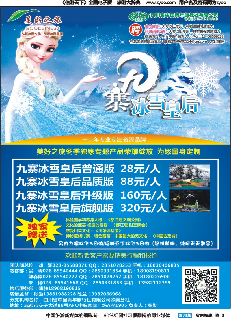 b彩003美好之旅 冰雪皇后九牟