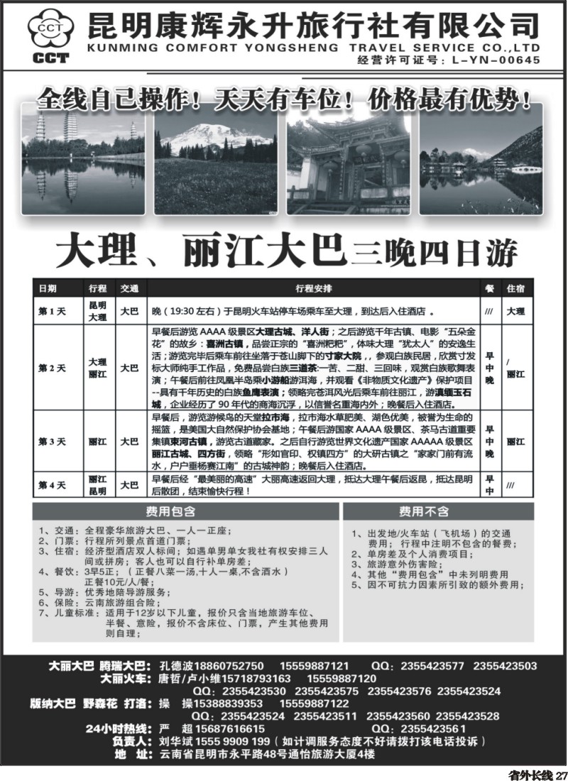 r027  云南省全线地接