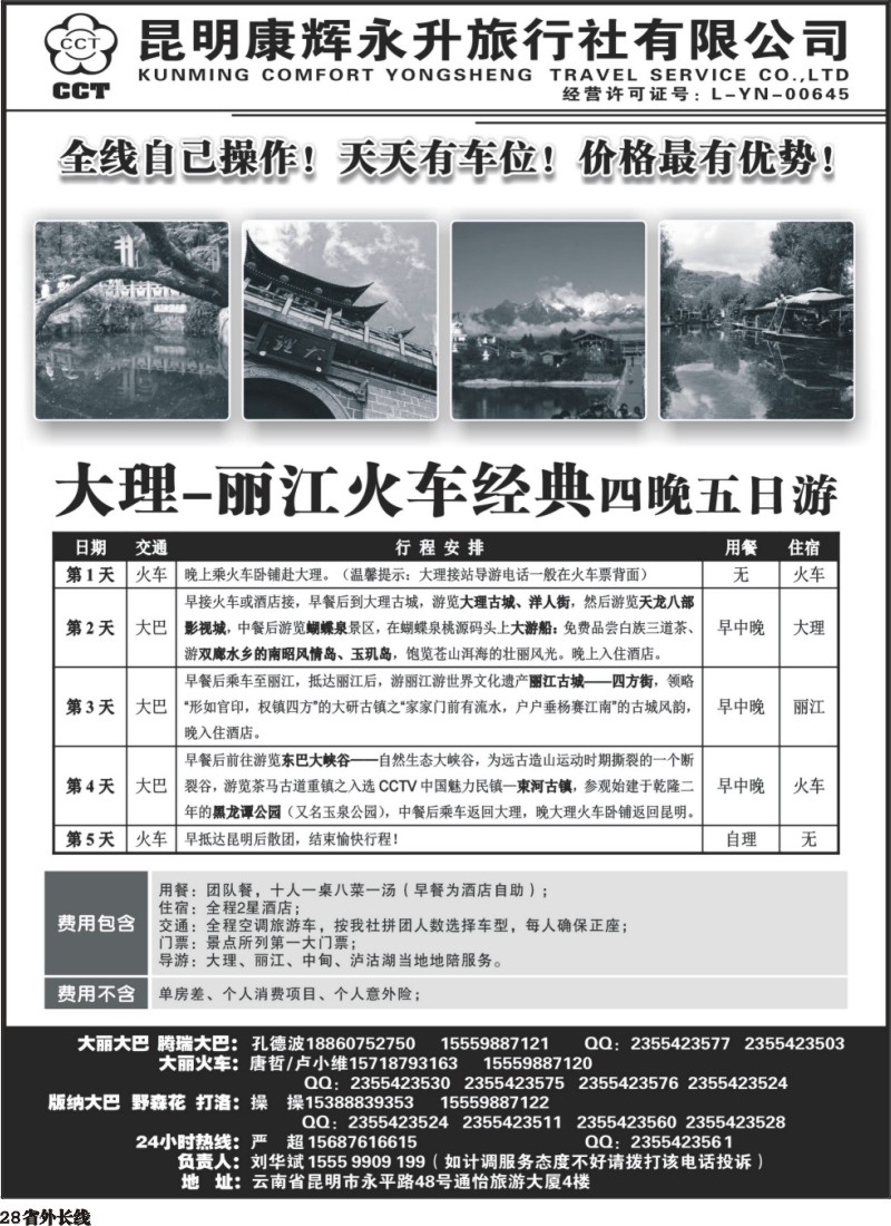 r028  云南省全线地接