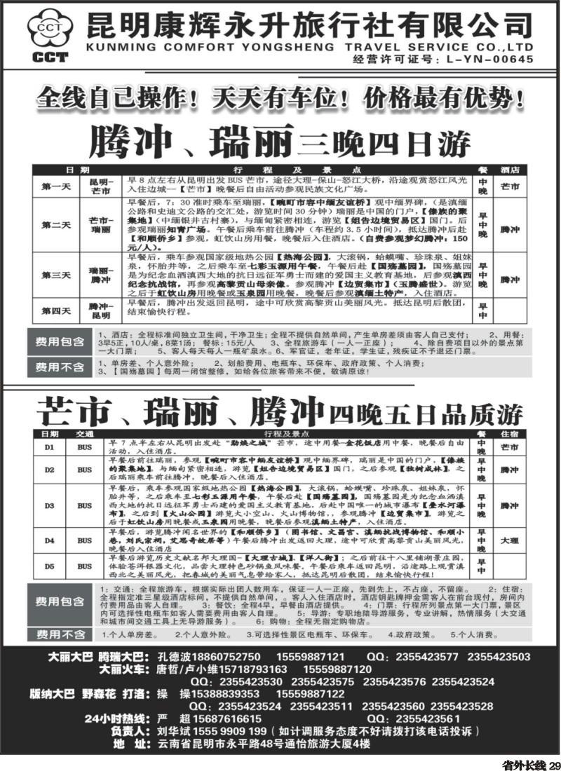 r029  云南省全线地接